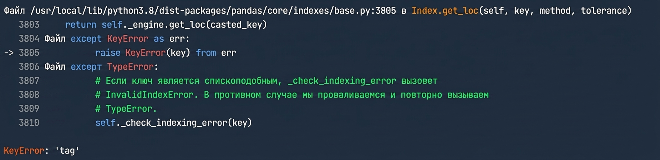Трассировка, показывающая код, намеренно вызывающий ошибку