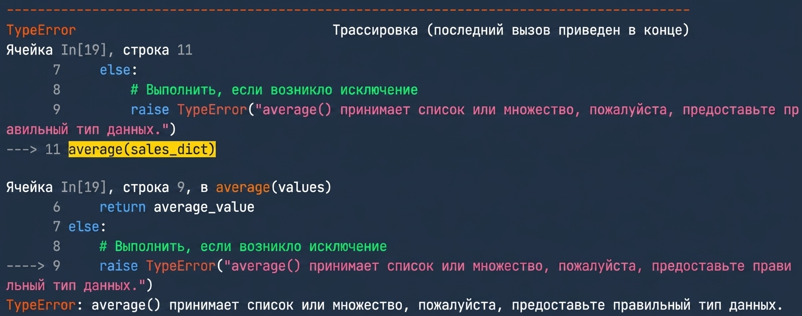 Вывод TypeError с пользовательским сообщением о необходимости указать верный тип данных