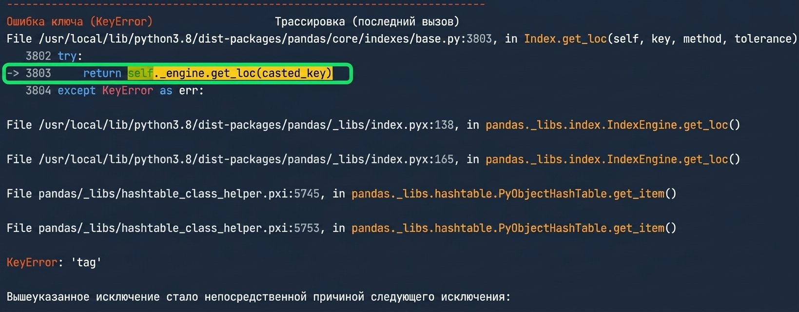 Трассировка с выделенной строкой 3803