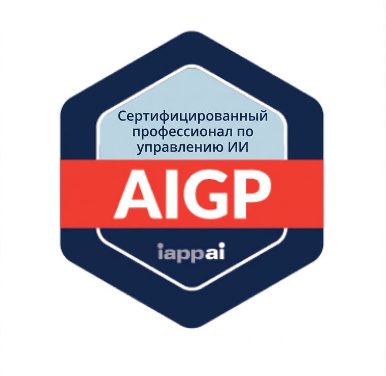 Логотип IAPP AIGP