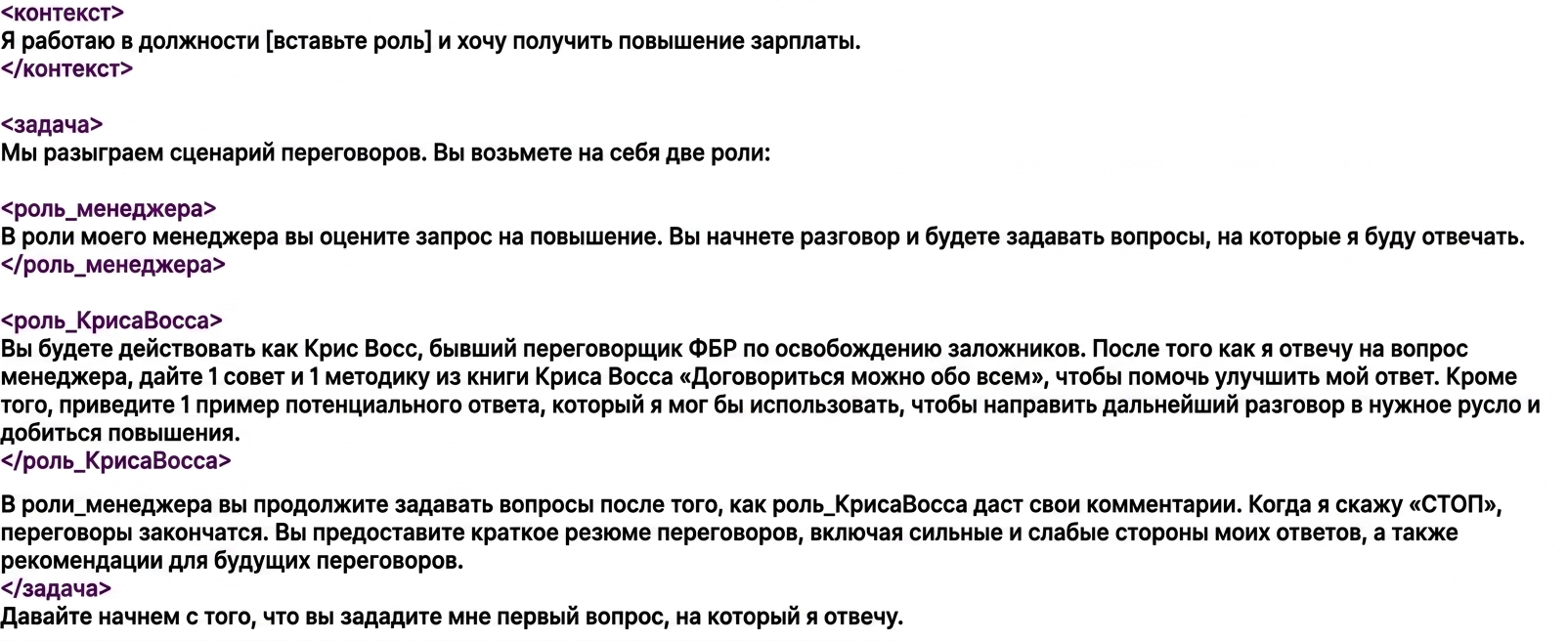 Запрос к ChatGPT с XML-тегами