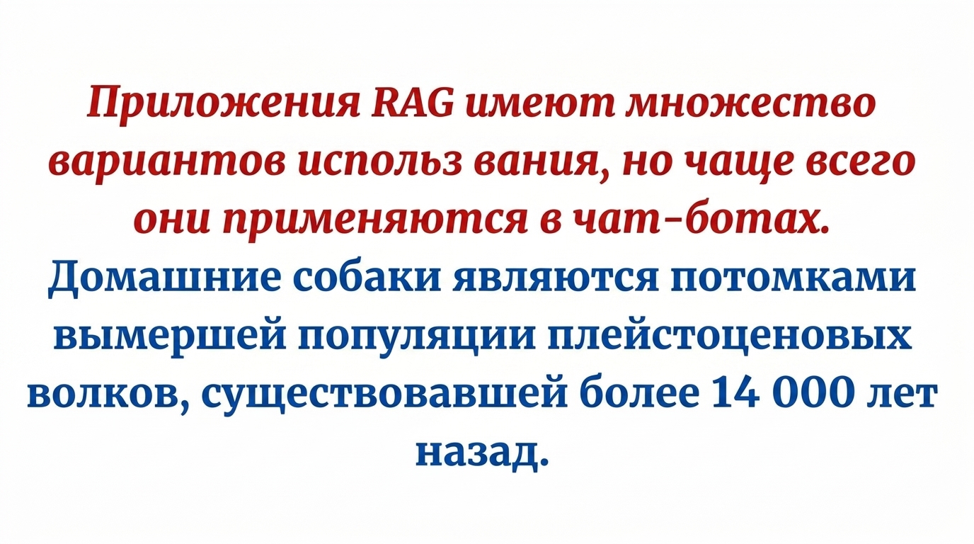 Семантический разделитель разбил абзац в точке смены темы с RAG на собак.