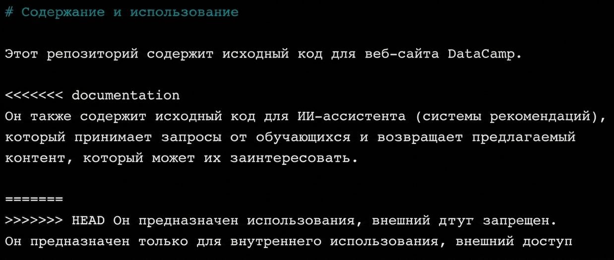 Файл README с разделами конфликта в редакторе nano