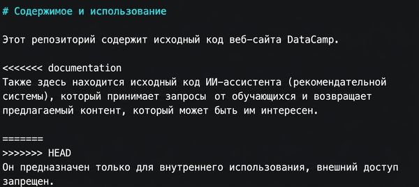 Редактор nano: удаление синтаксиса Git — <<<<<<< documentation, =======, и >>>>>>> HEAD
