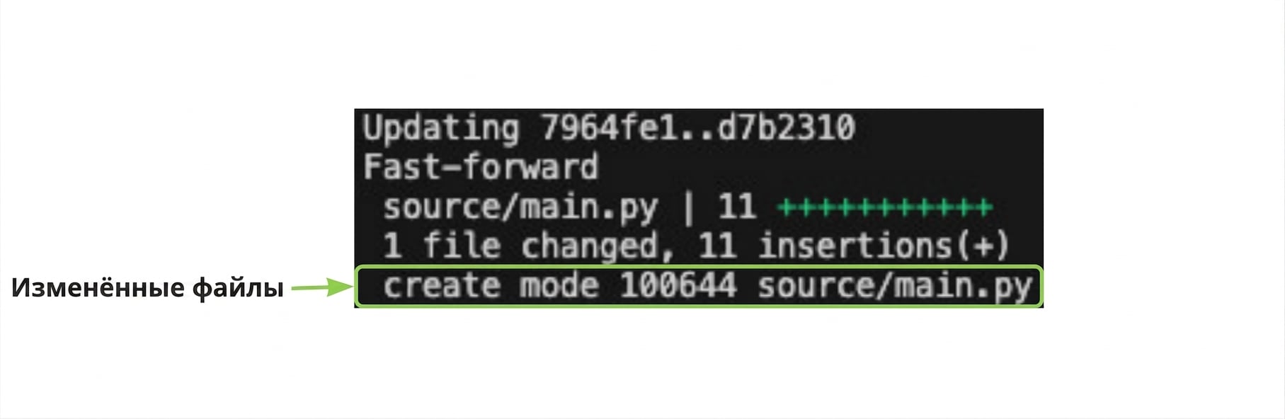 Вывод git merge с выделением последней строки, показывающей имя созданного файла