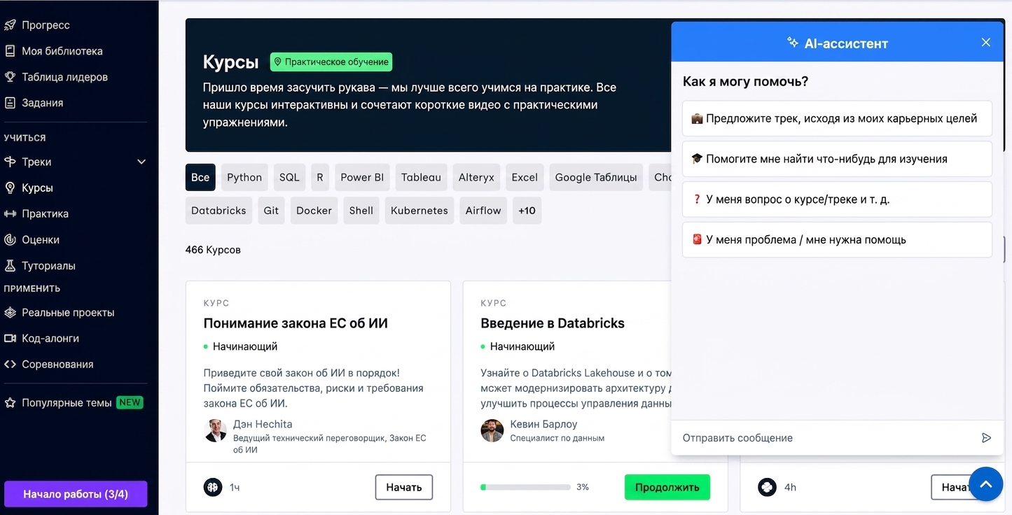 Страница курсов DataCamp с ИИ-ассистентом