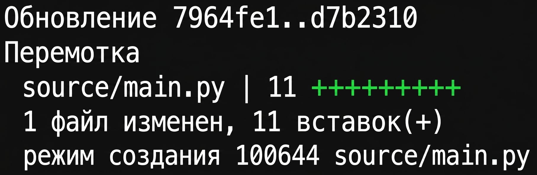 Вывод команды git merge