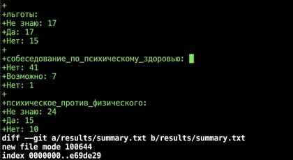 Вывод git diff main summary-statistics, вторая часть