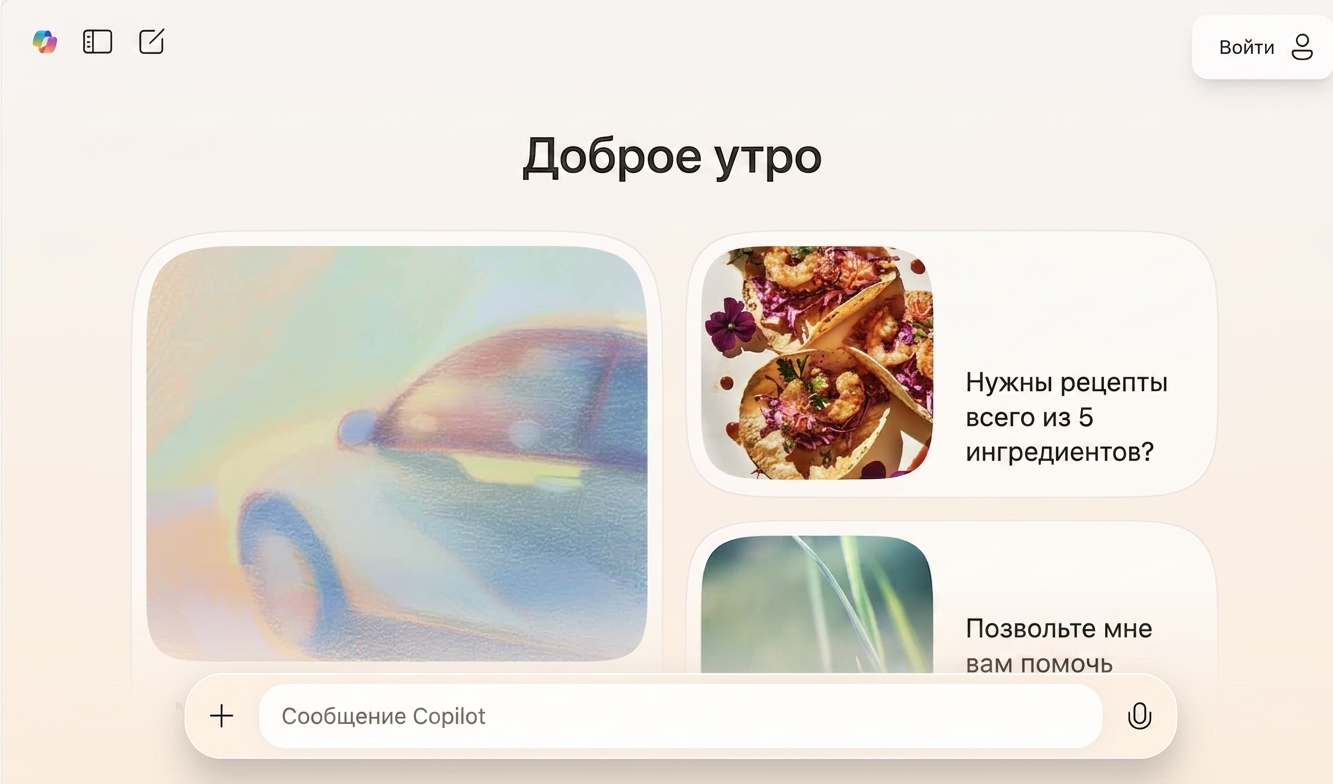 Веб-интерфейс Copilot: изображения с подсказками расположены последовательно.