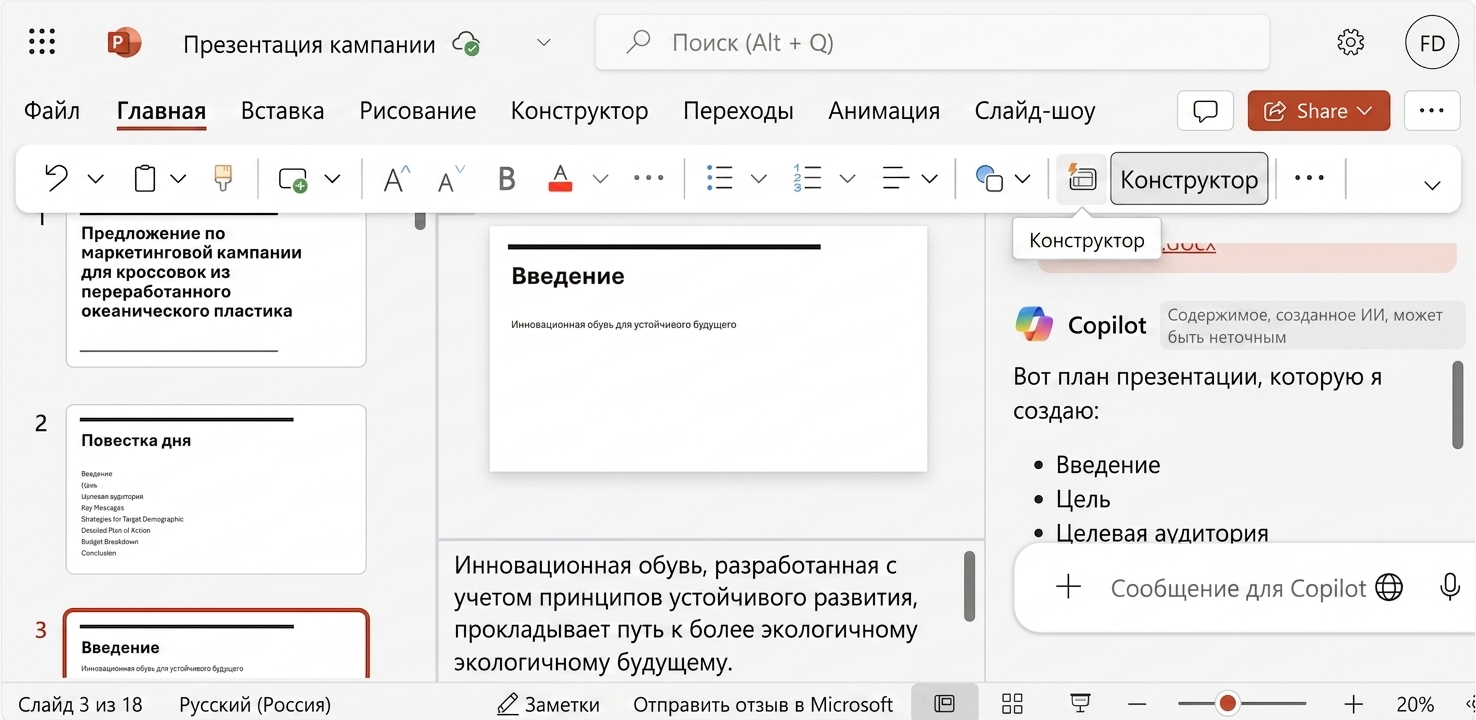 Снимок презентации PowerPoint с выделенным элементом Designer.