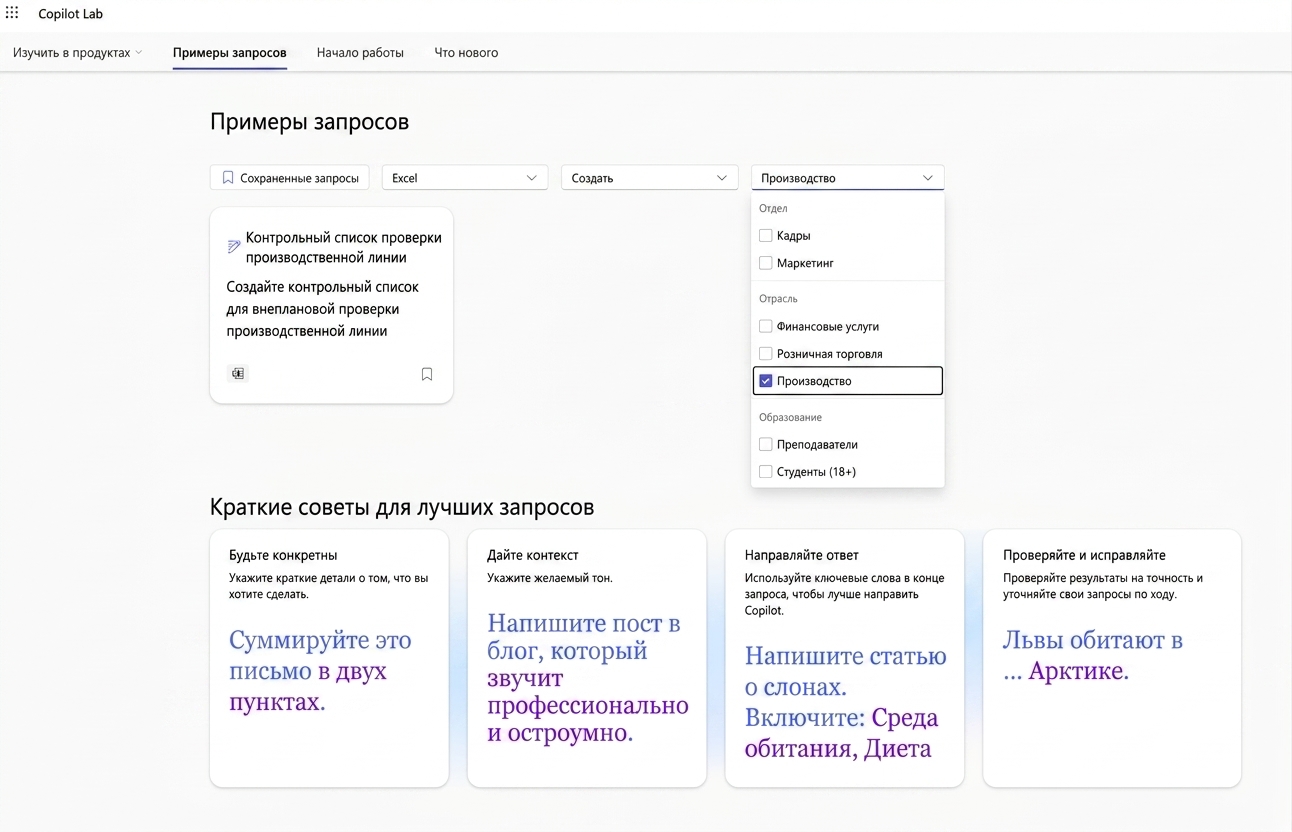 Подборка рекомендуемых запросов из Copilot Lab с выпадающим фильтром.