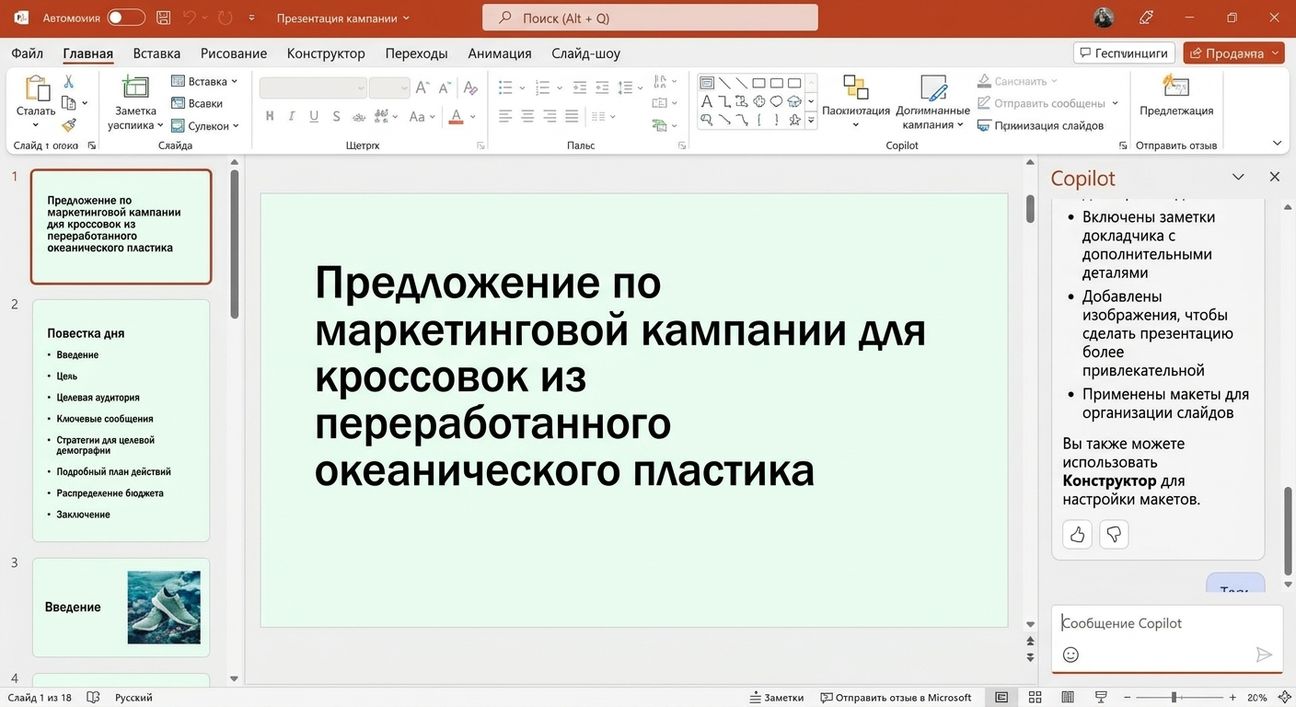 Designer предлагает варианты смены темы презентации.