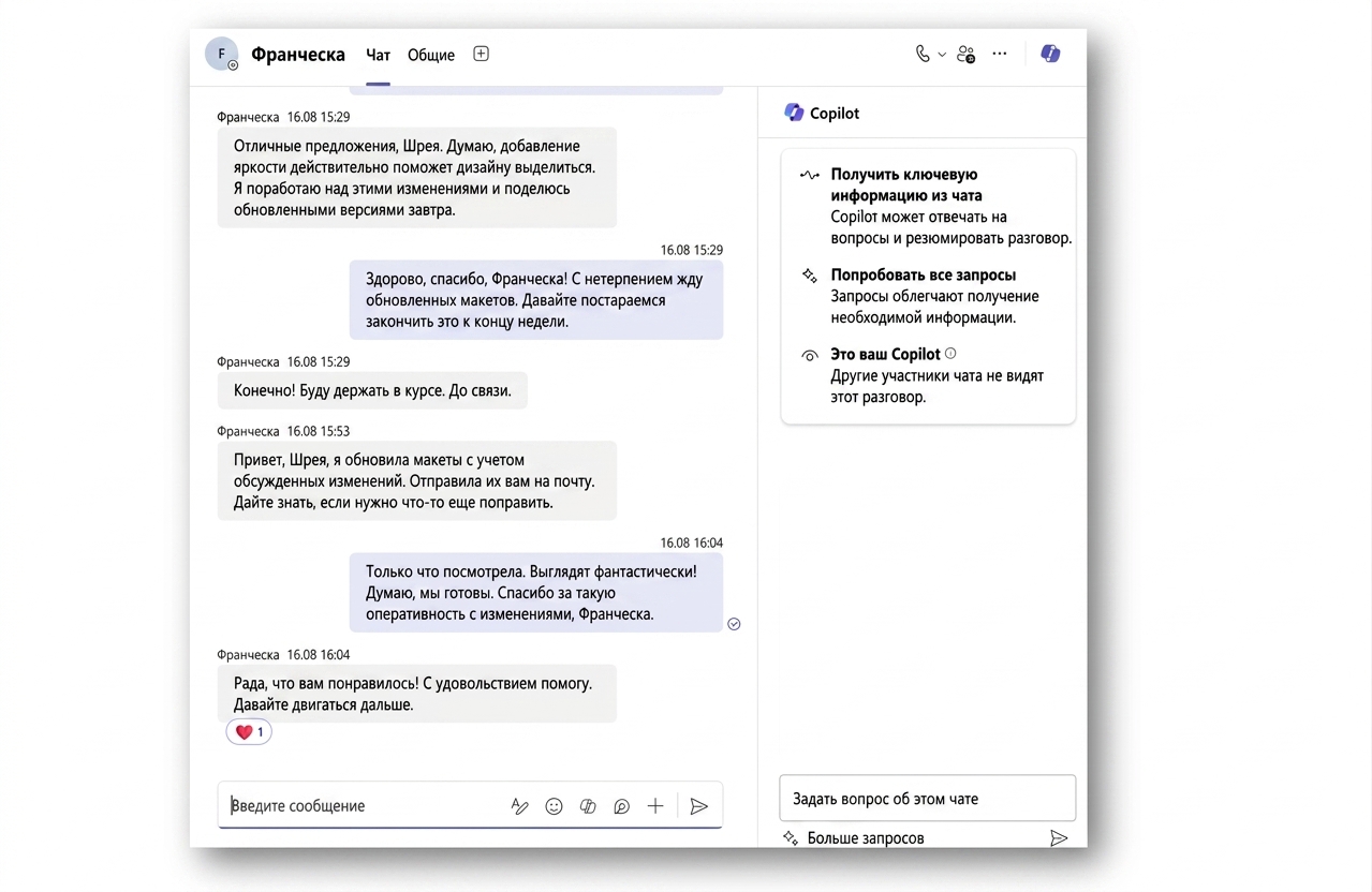 Снимок экрана чата Microsoft Teams с открытой боковой панелью для вопросов к Copilot. Красная стрелка указывает на значок Copilot.