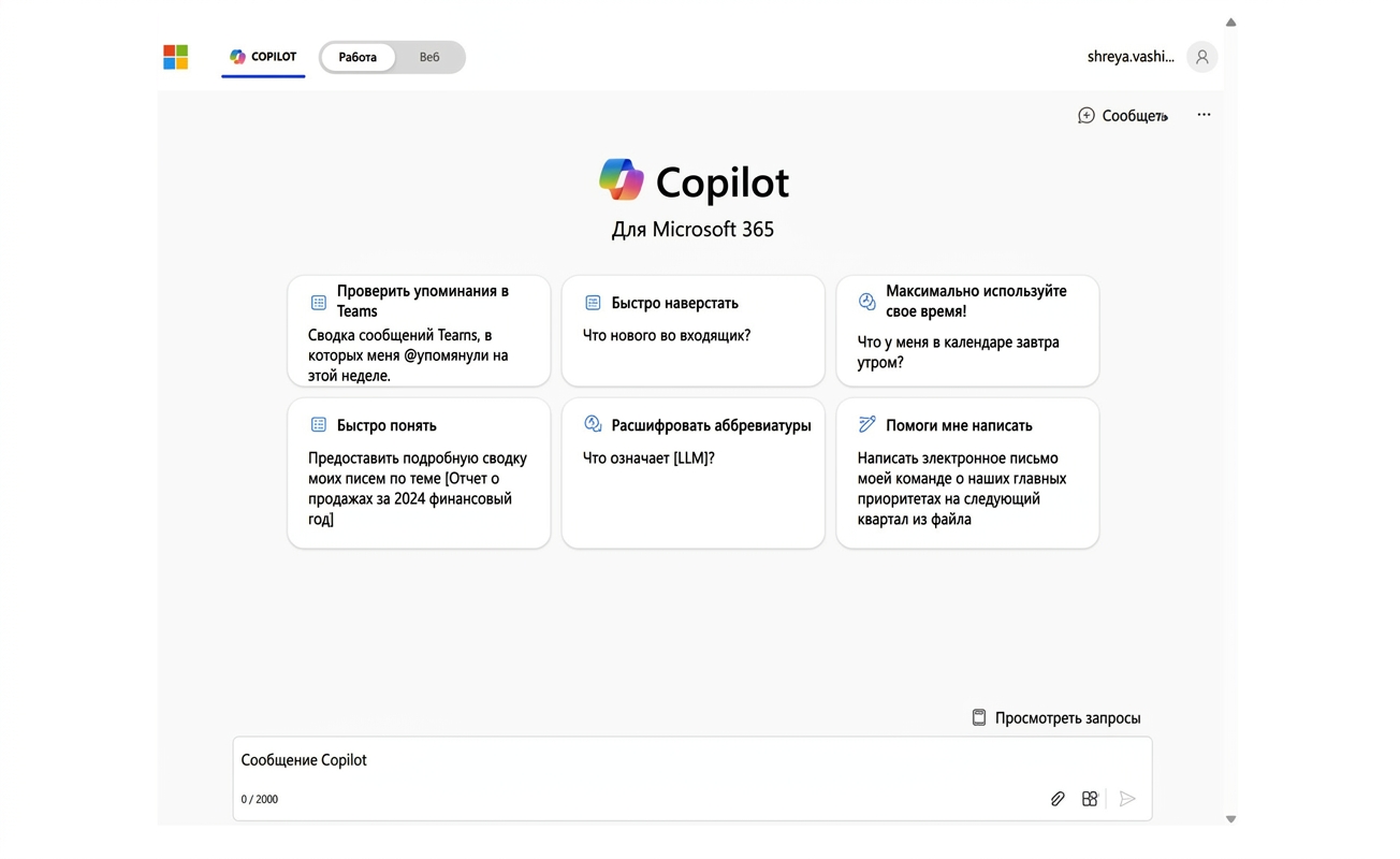 Главная страница Copilot для Microsoft 365.