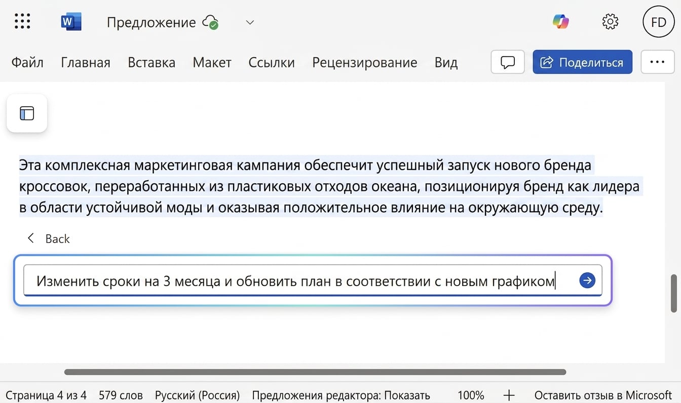 Открытый чат Copilot: пользователь просит изменить временны́е рамки.