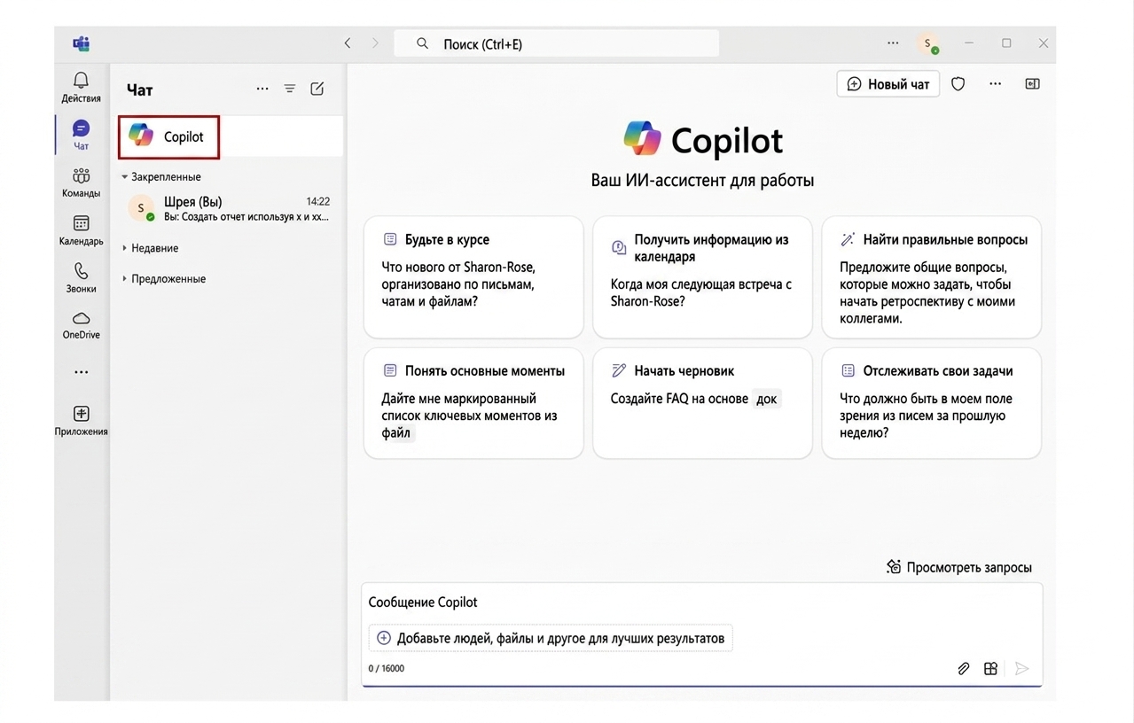 Снимок экрана Microsoft Teams с открытым чатом Copilot и значком Copilot в верхнем левом углу, обведённым красным.