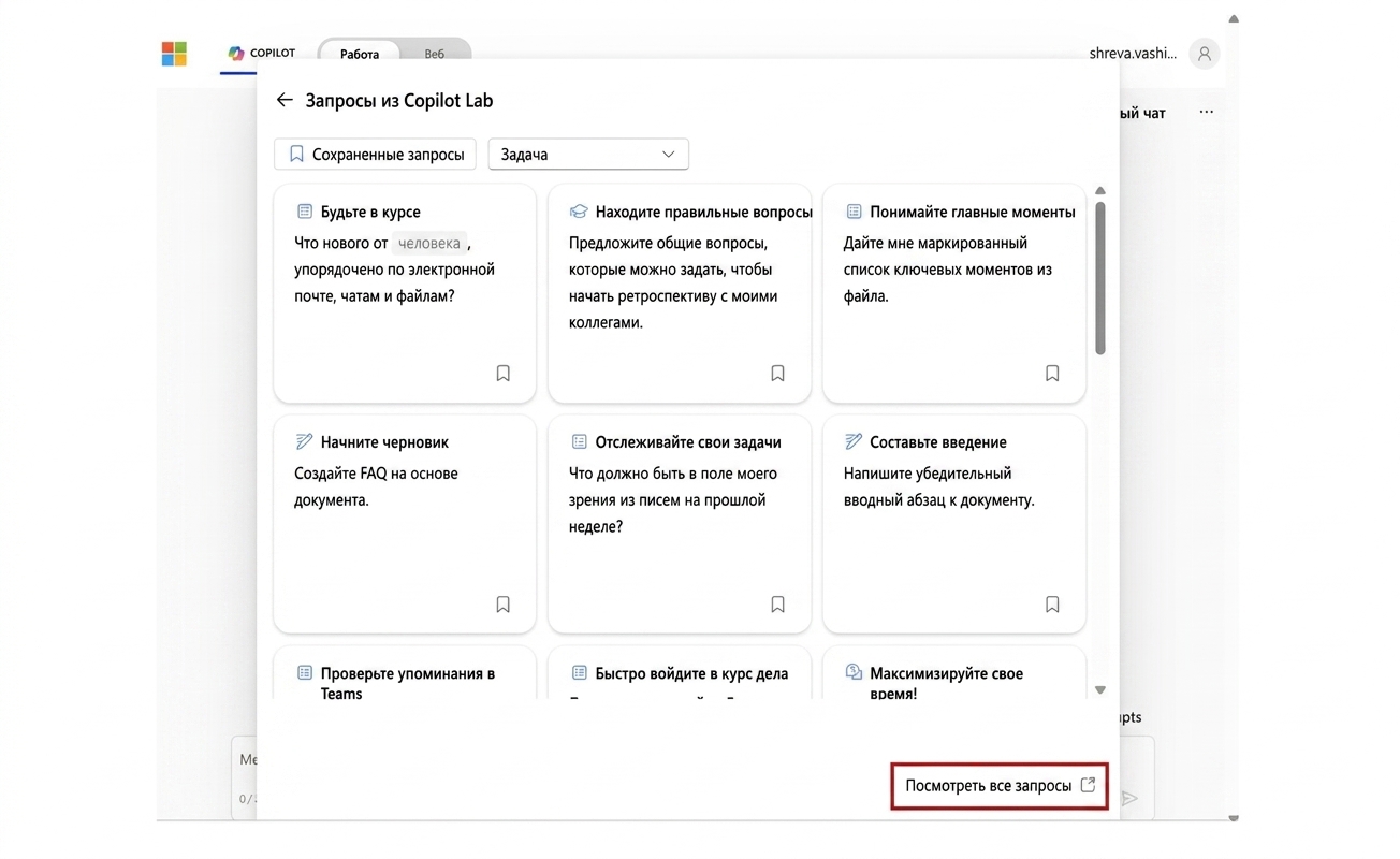 Подборка рекомендуемых запросов из Copilot Lab.