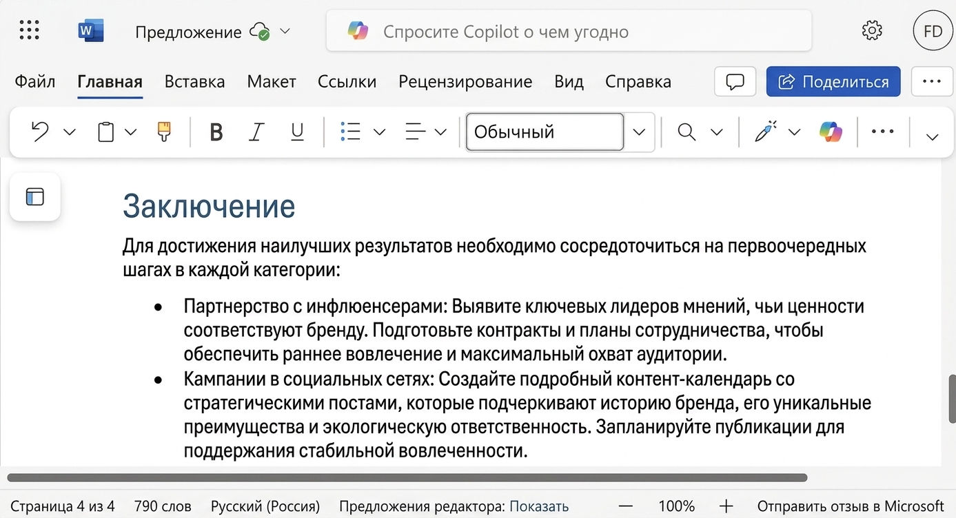 Переработанный абзац с изменённым заключением.