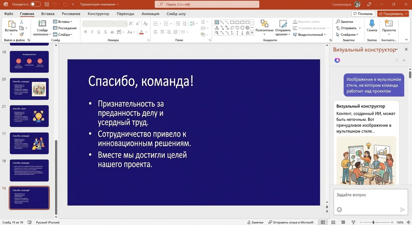 Снимок слайда PowerPoint с открытым чатом Copilot: пользователь просит упорядочить слайды.