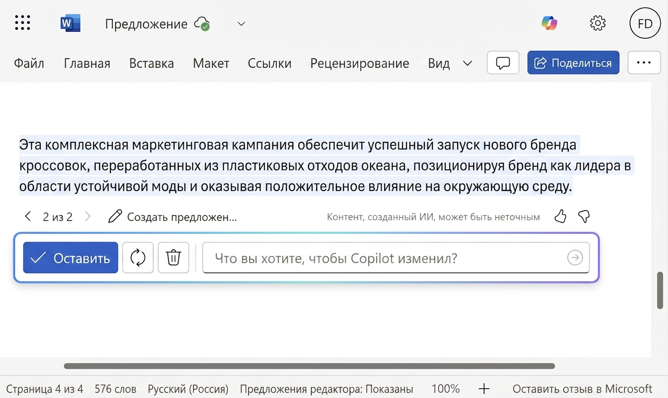 Открытый чат Copilot с вариантами: сохранить черновик или задать дополнительные вопросы.