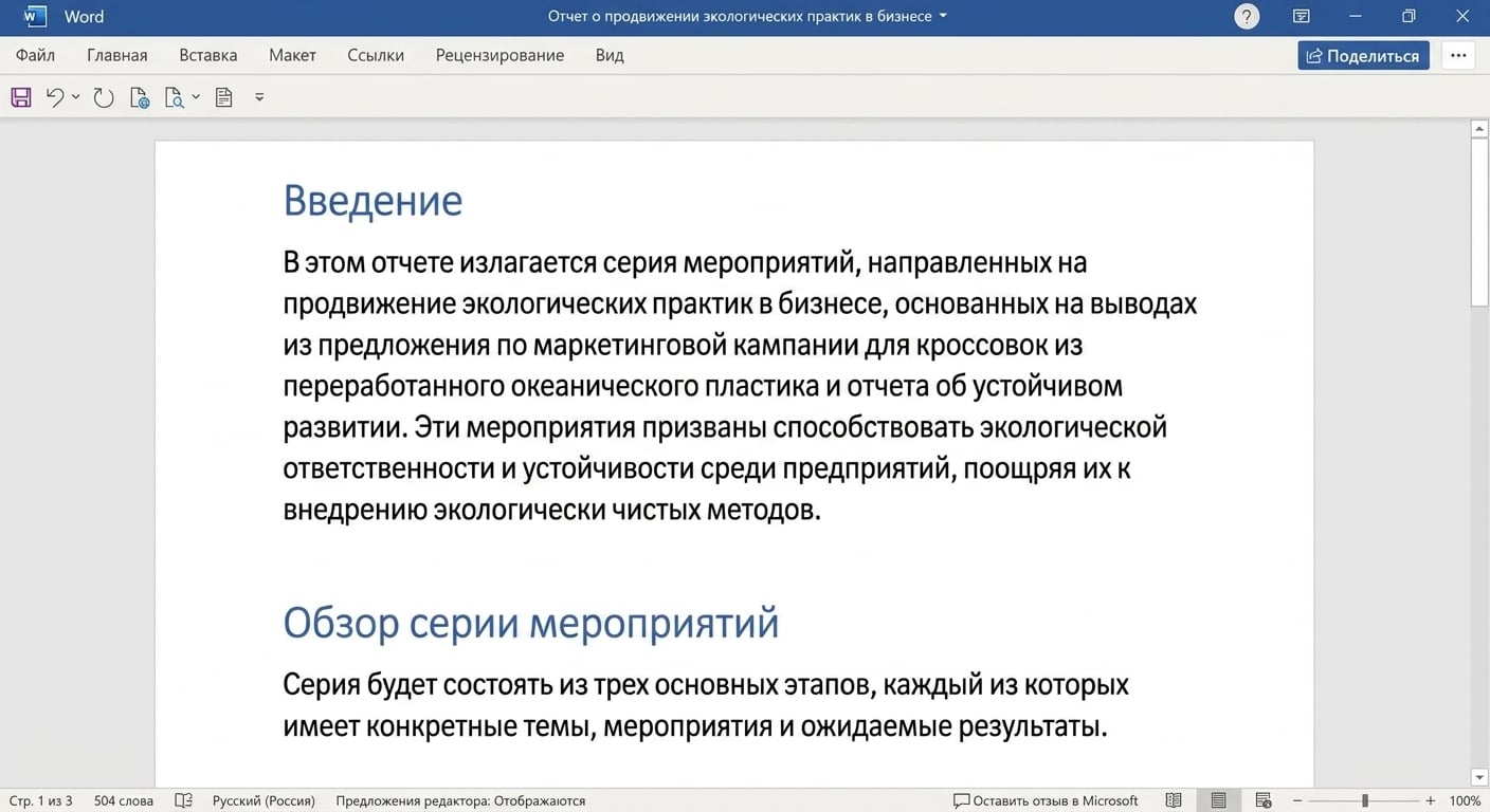 Отчёт, созданный Copilot на основе двух существующих документов.