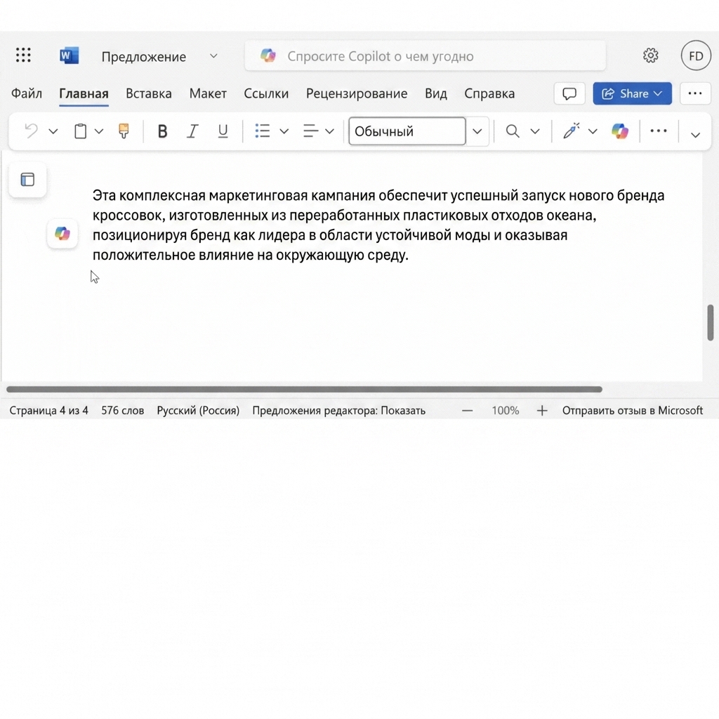 Абзац, который нужно изменить, с вариантами правок, предложенными Copilot