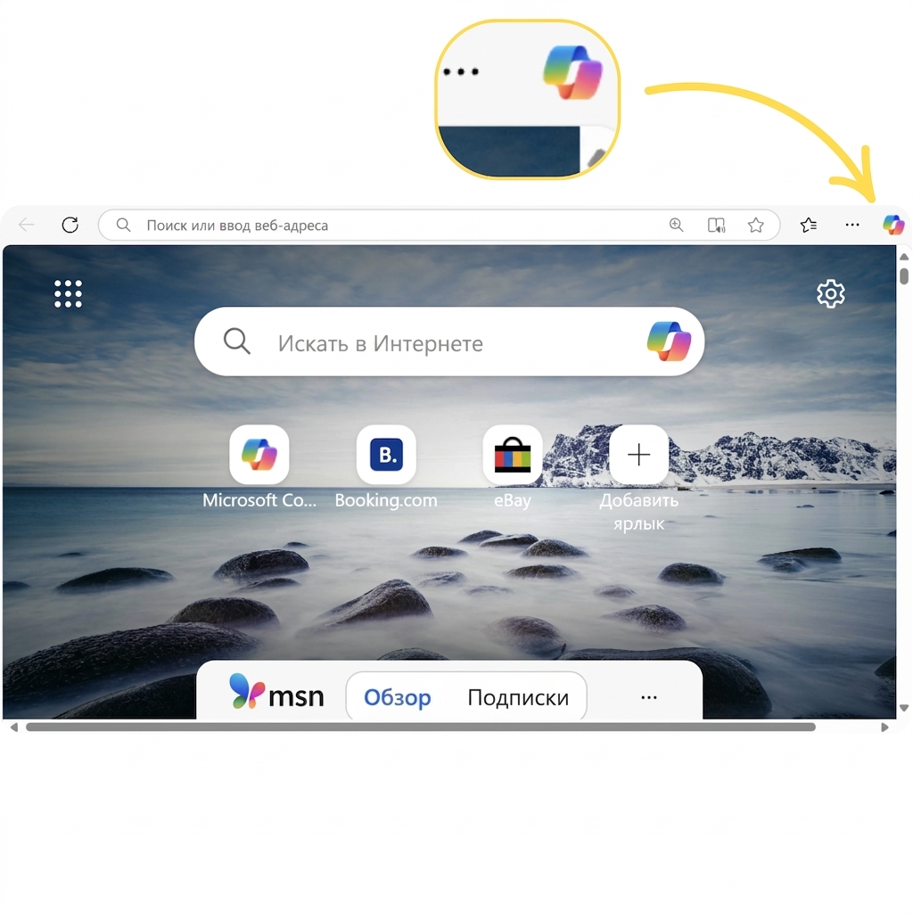 Значок Copilot в Edge