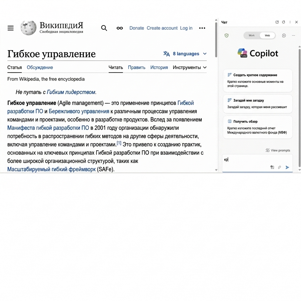 Copilot создаёт краткое содержание веб-страницы