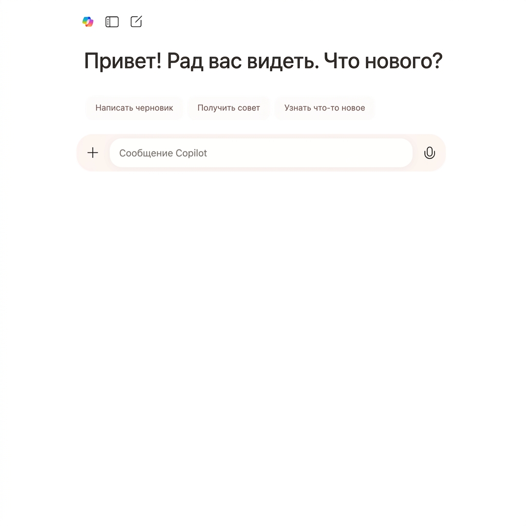Чат Copilot с приветственным сообщением