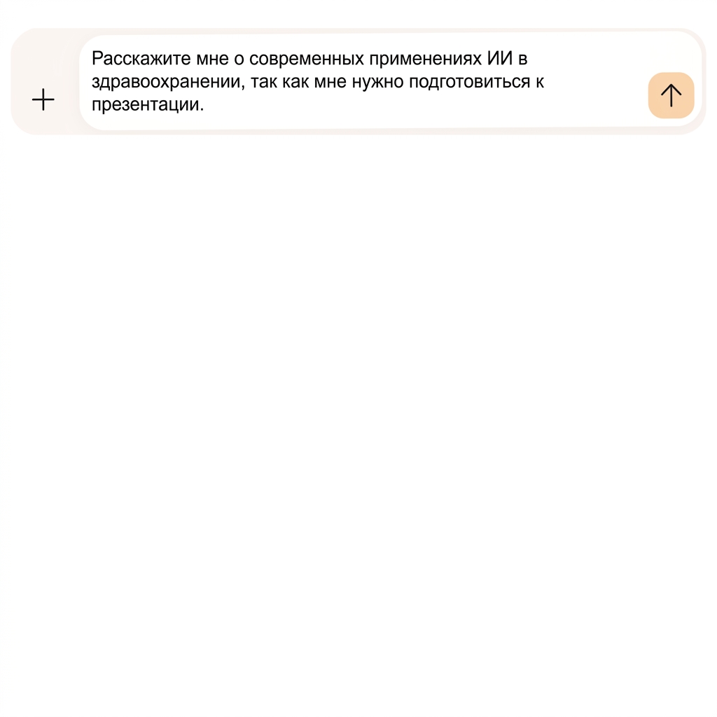 Текст: «Tell me about the current applications of AI in healthcare, focusing on patient diagnostics and AI-driven treatments.»
