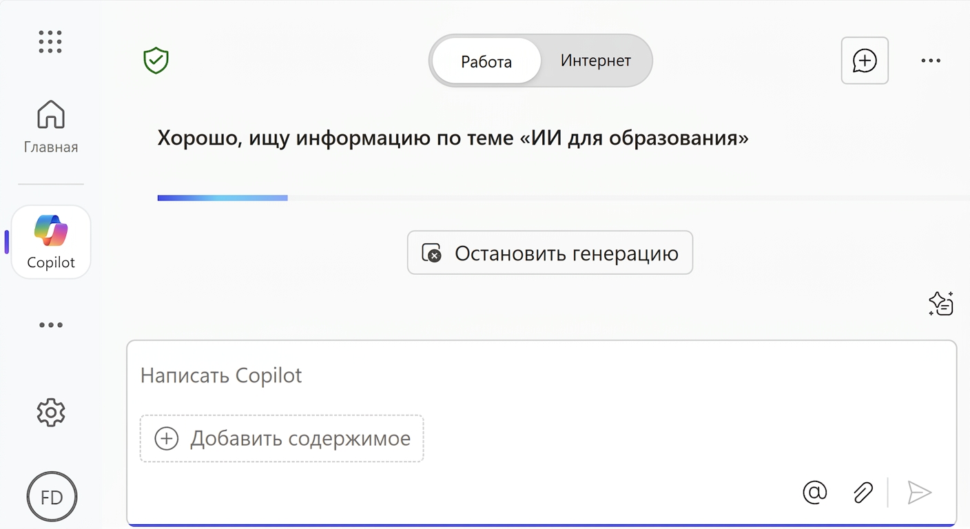 Copilot формирует ответ