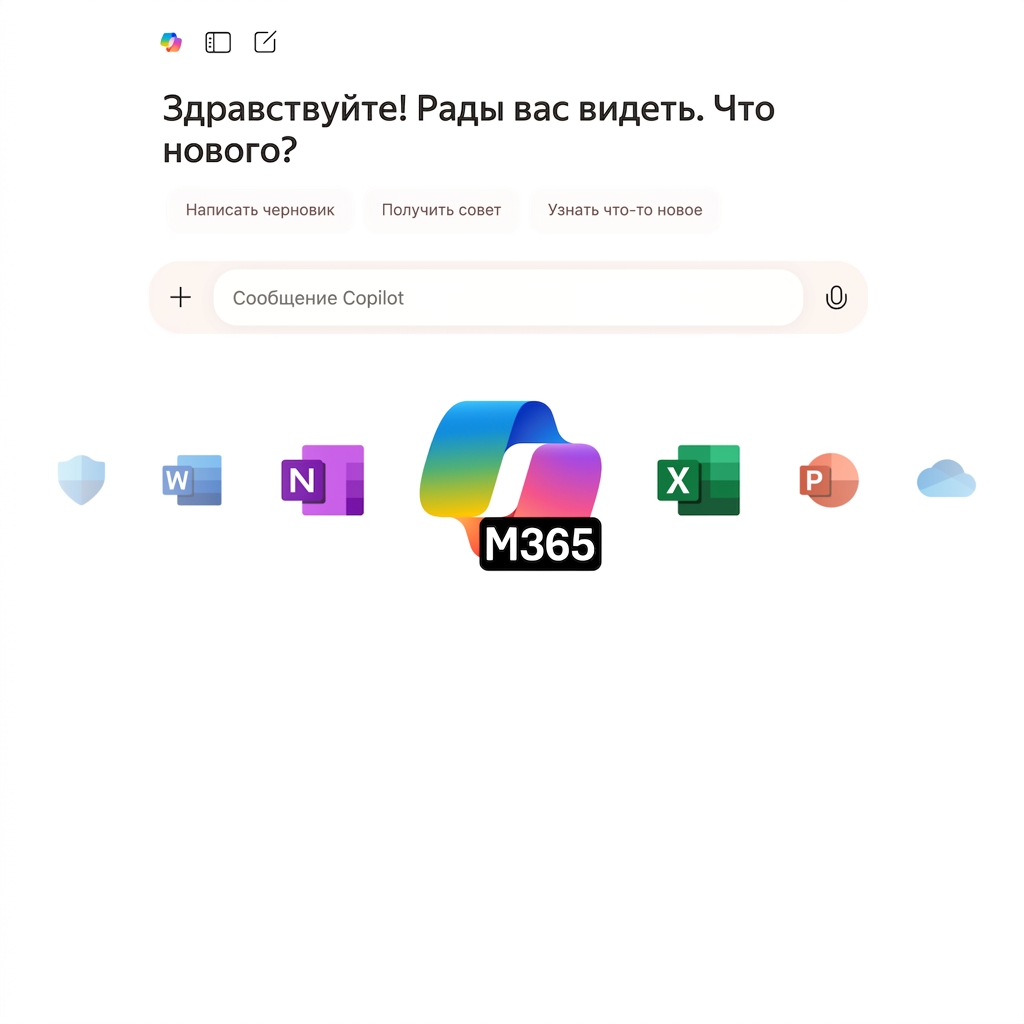 Значки Copilot chat и Copilot 365