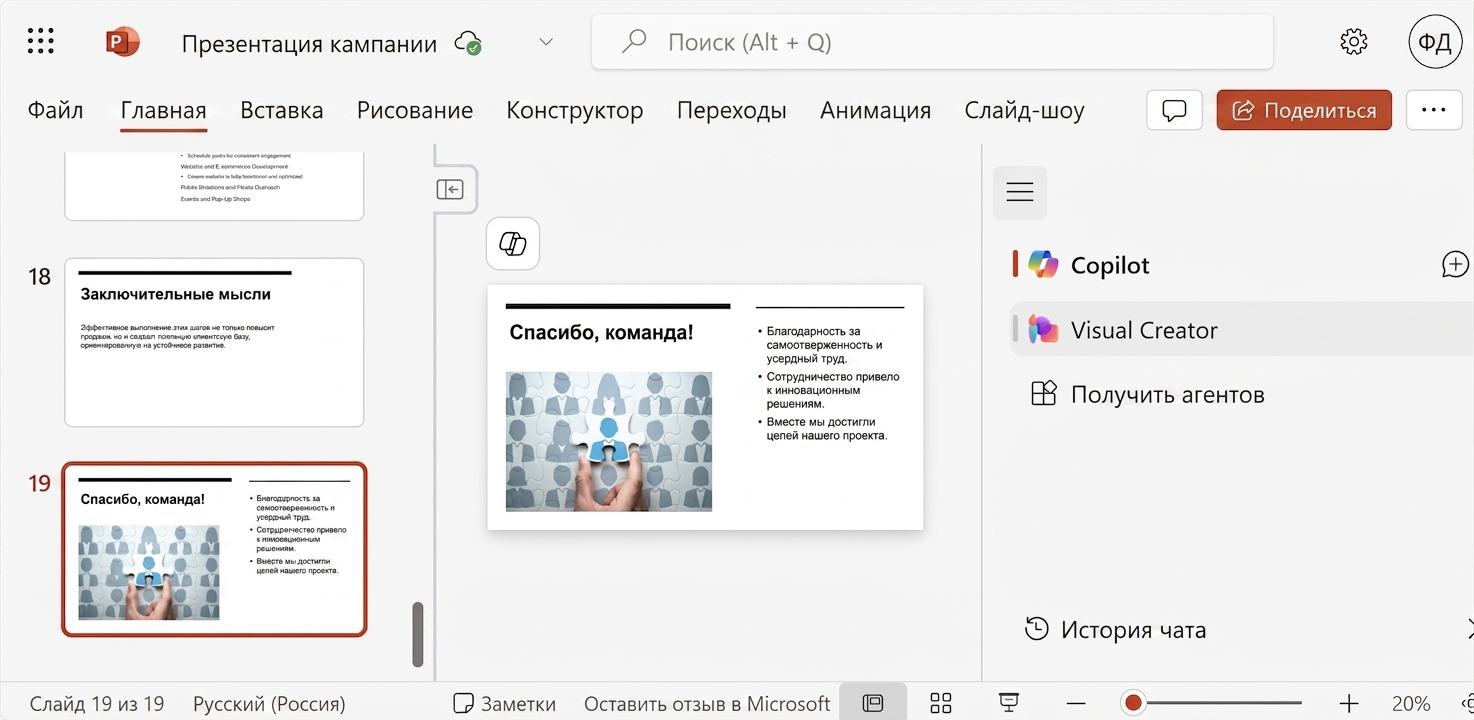Снимок слайда PowerPoint с открытым чатом Copilot: пользователь просит упорядочить слайды.