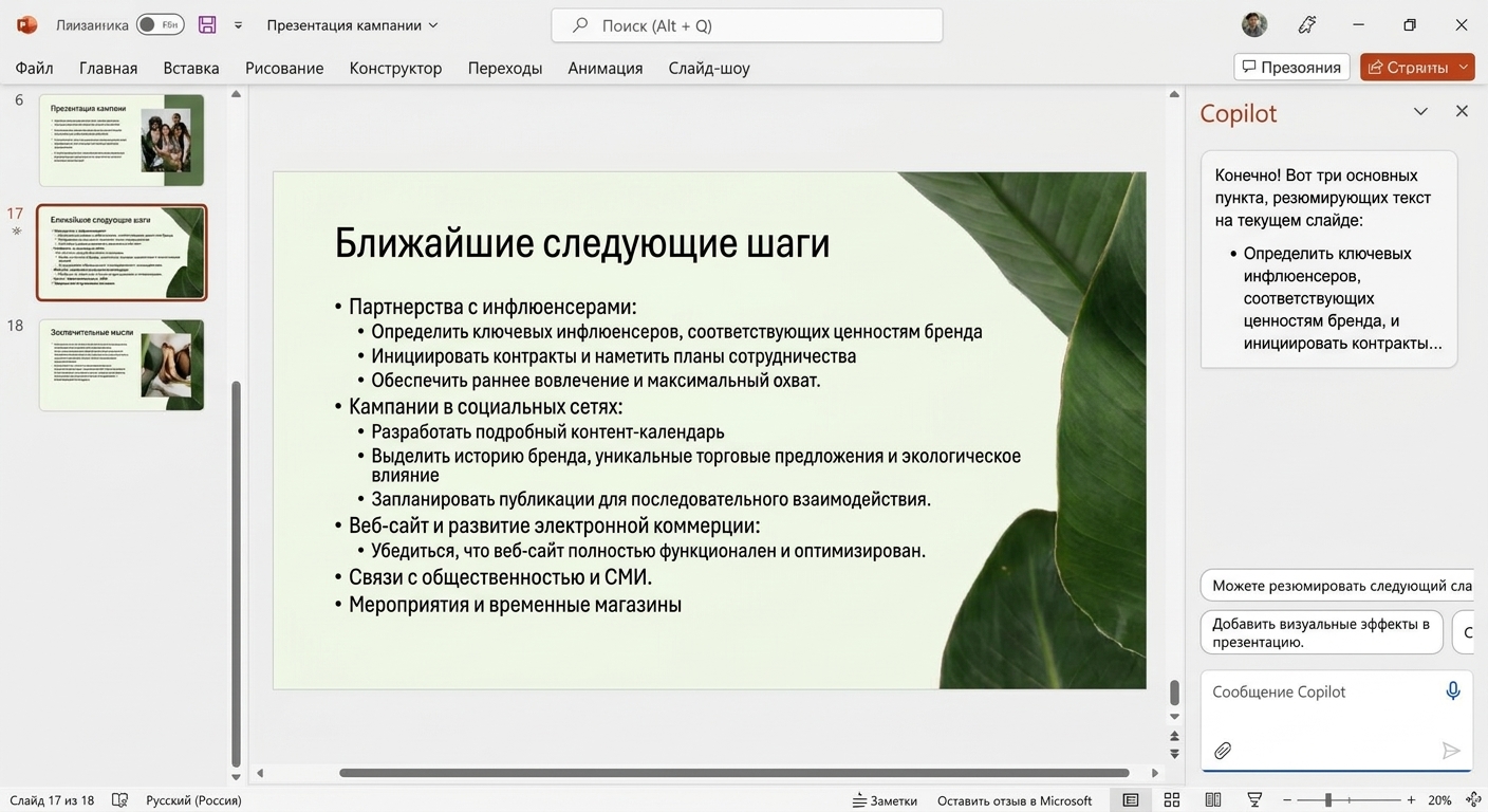 Снимок слайда PowerPoint с открытым чатом Copilot, отображающим переписку с пользователем.