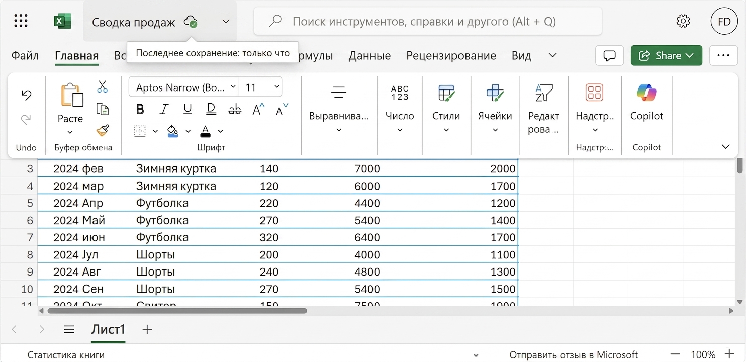 Снимок экрана листа Excel с выделенным автосохранением.