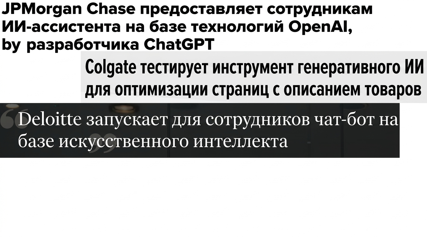 Новостные заголовки о разработке и внедрении моделей GPT в бизнесе