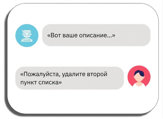 Запрос к инструменту на итерацию с дальнейшими правками