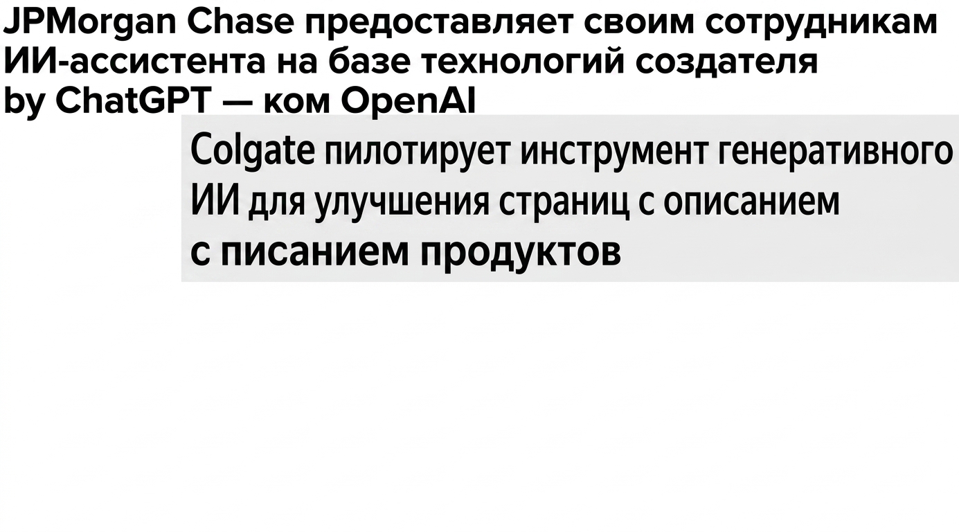 Новостные заголовки о разработке и внедрении моделей GPT в бизнесе