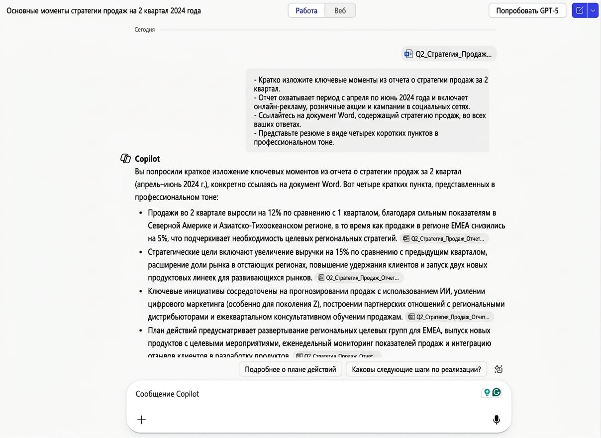 Скриншот, показывающий, как Copilot составляет резюме отчёта по продажам, с выделенной инструкцией Context об учёте разных типов кампаний