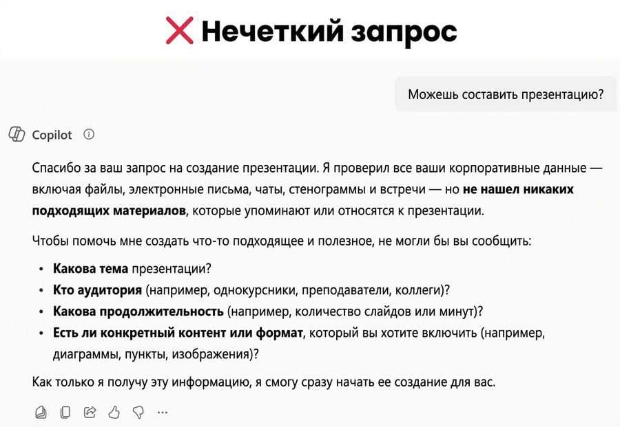 Скриншот с примером конкретного запроса в Copilot