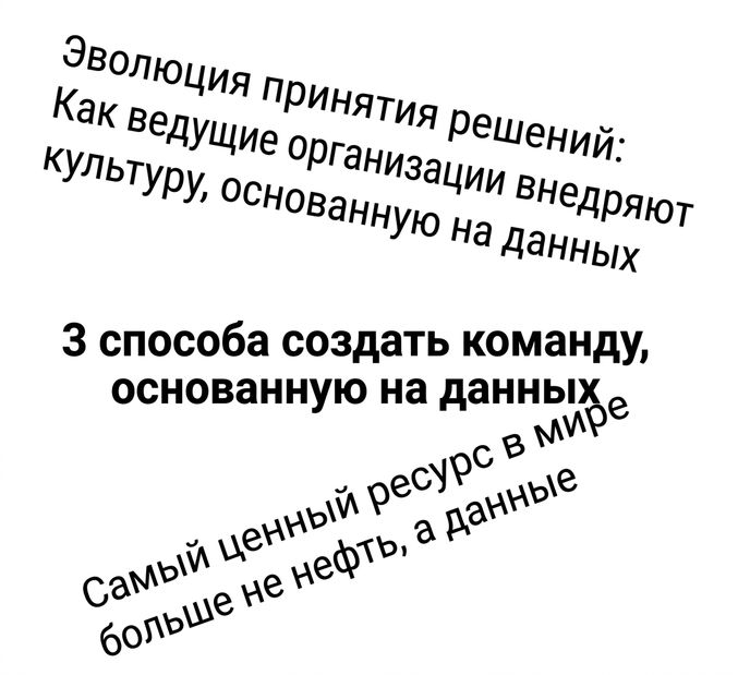 заголовки о подходе, основанном на данных