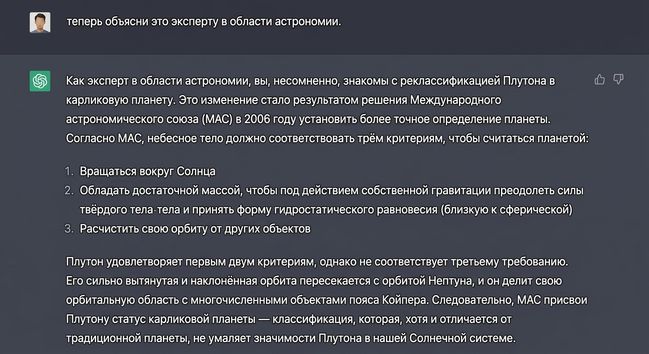 Пример чата с объяснением, почему Плутон не входит в состав Солнечной системы, для эксперта-астронома.