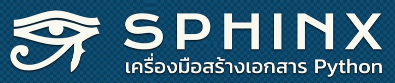 Sphinx Logo
