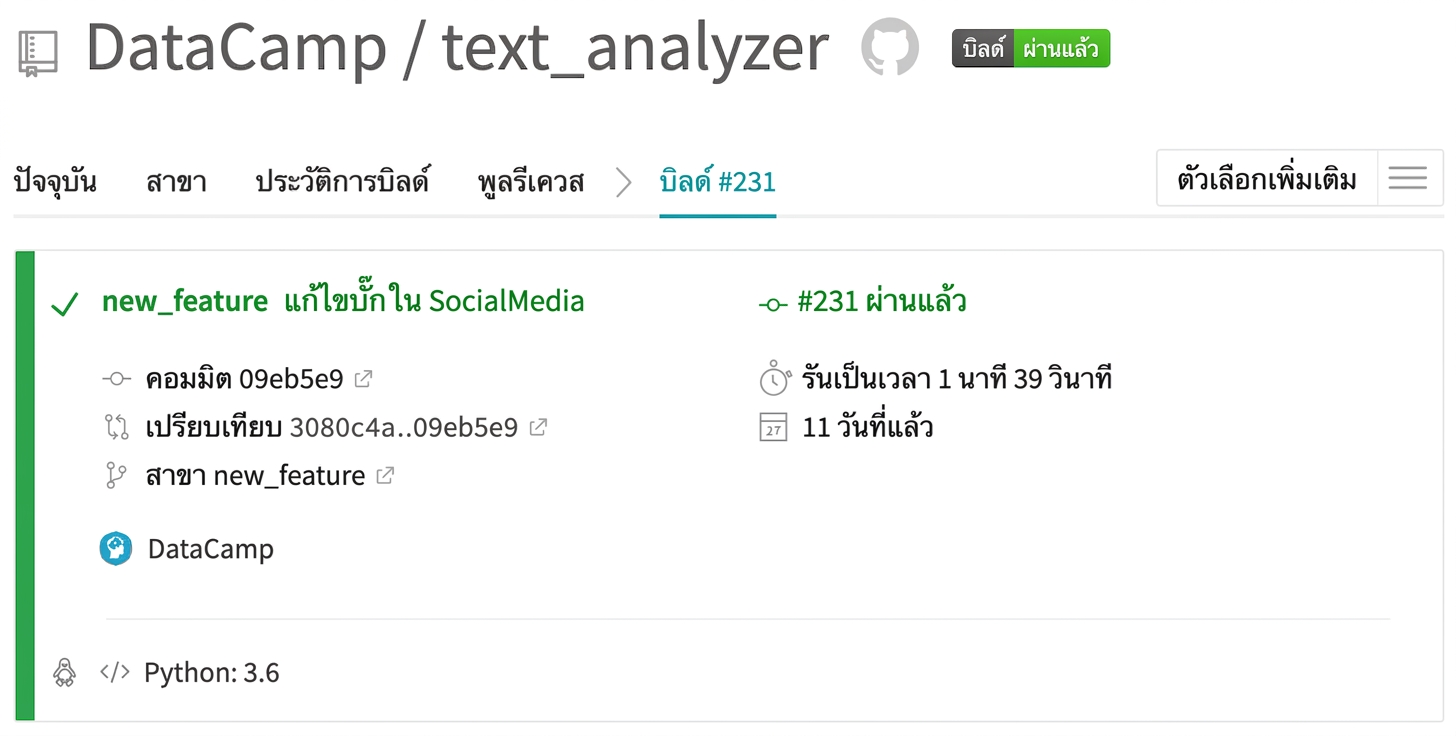 ตัวอย่างผลลัพธ์ Travis - ผ่าน
