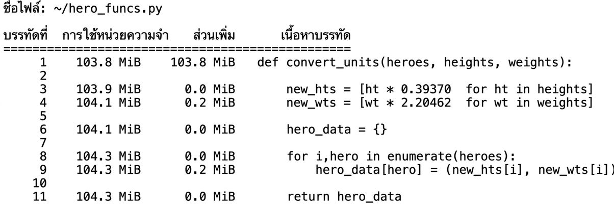 alt="ผลลัพธ์แบบตารางของ magic command mprun สรุปสถิติการโปรไฟล์การใช้หน่วยความจำ"