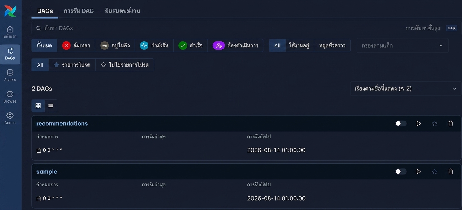 ภาพหน้าจอ Airflow UI