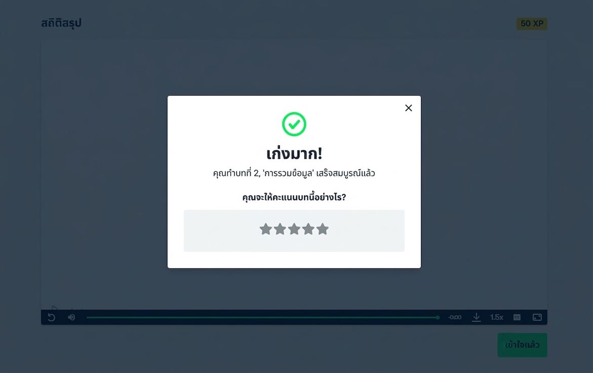 การให้คะแนนบทเรียนใน DataCamp