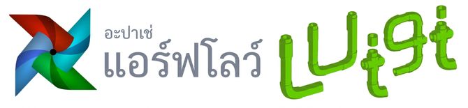 โลโก้ของ Airflow และ Luigi