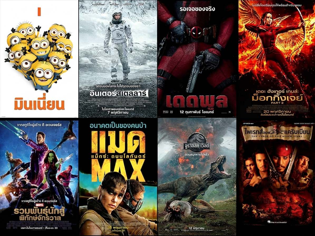 คอลลาจโปสเตอร์ภาพยนตร์