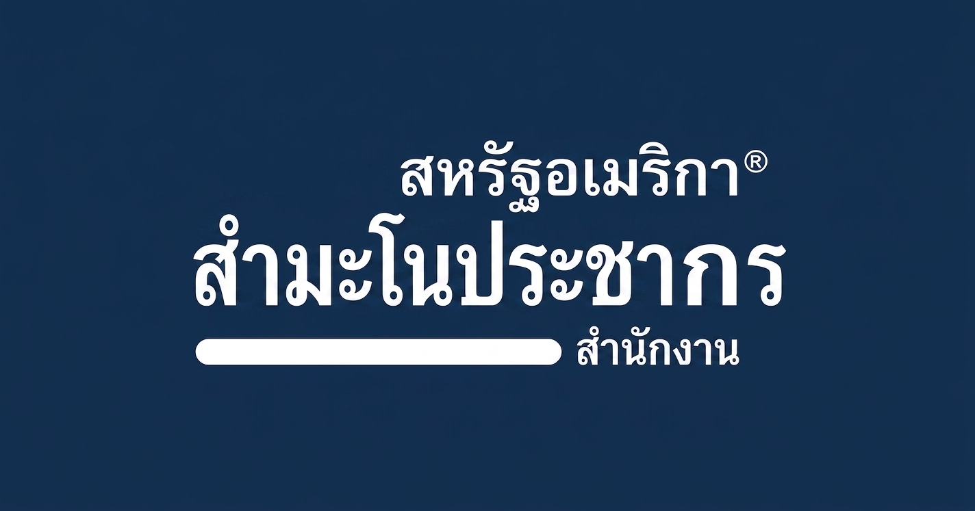 โลโก้ US Census